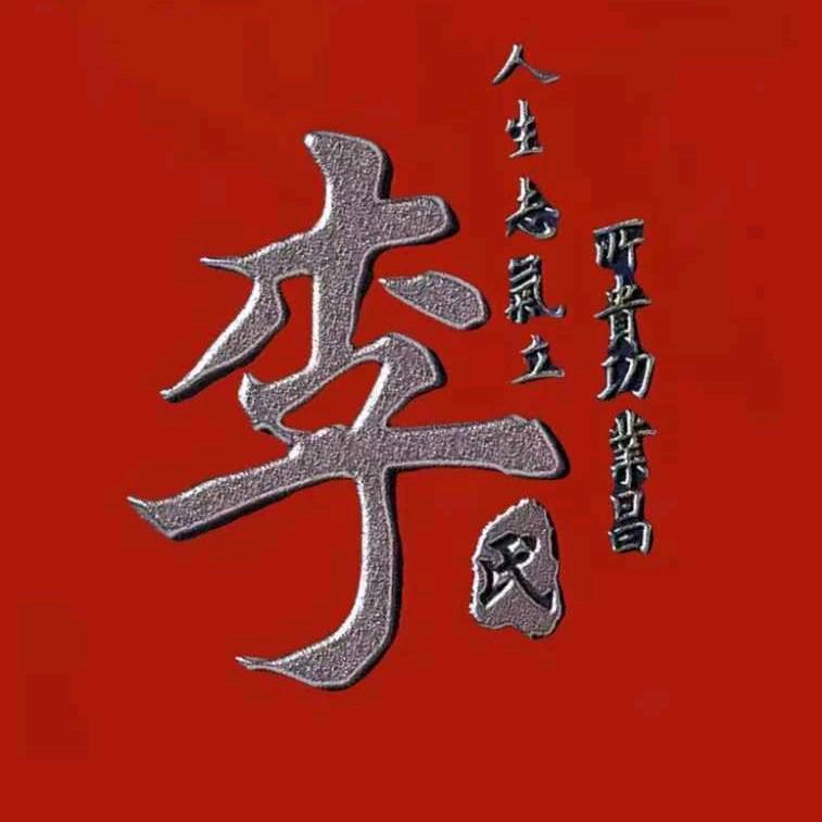 我是幸运三少