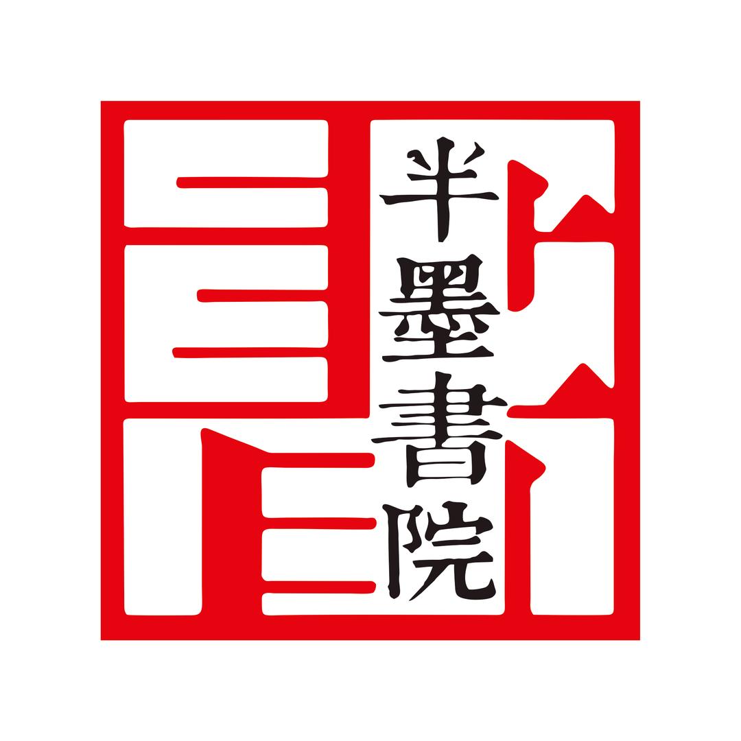 半墨书院(绸都小学升明校区)