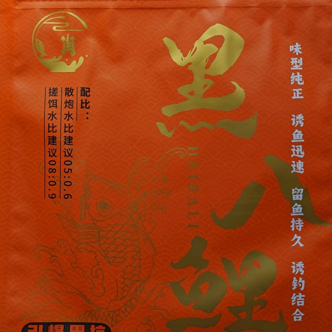 黑八鲤老肖
