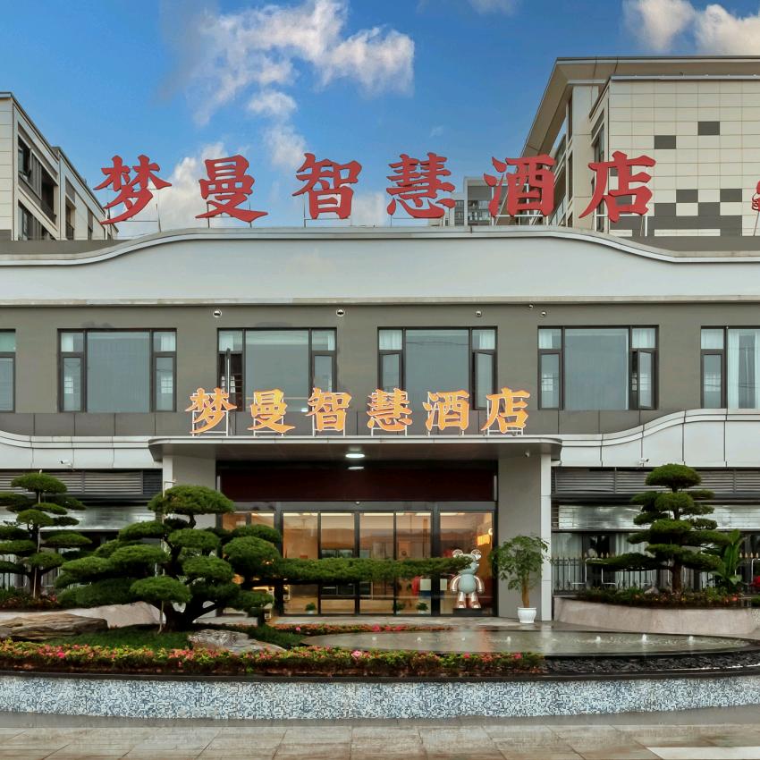 梦曼智慧酒店官方号