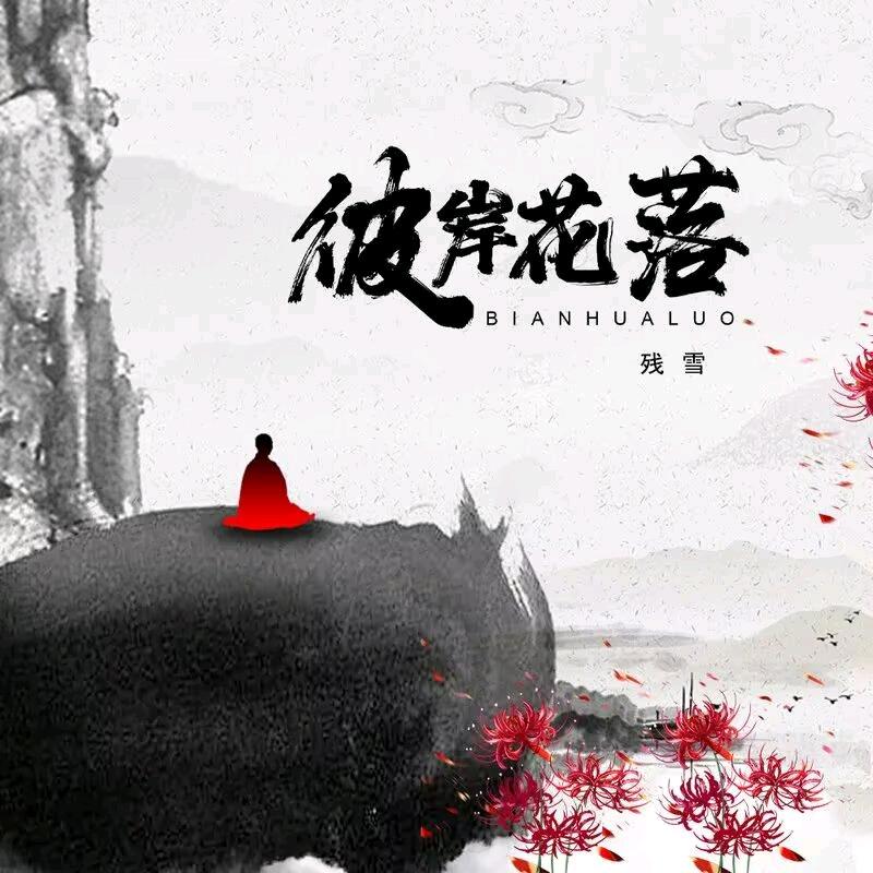 ღ秋殇别恋🇨🇳