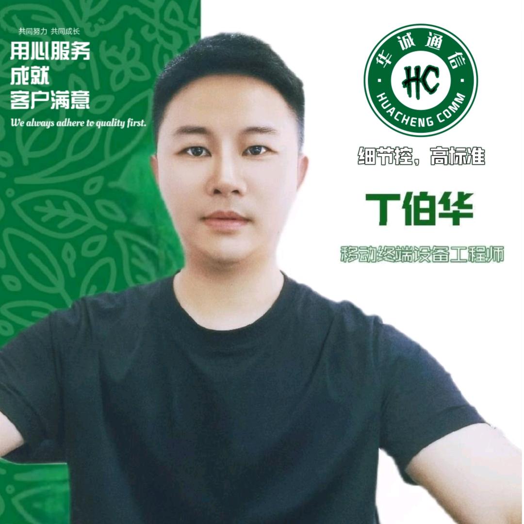 华诚匠心•手机终端服务