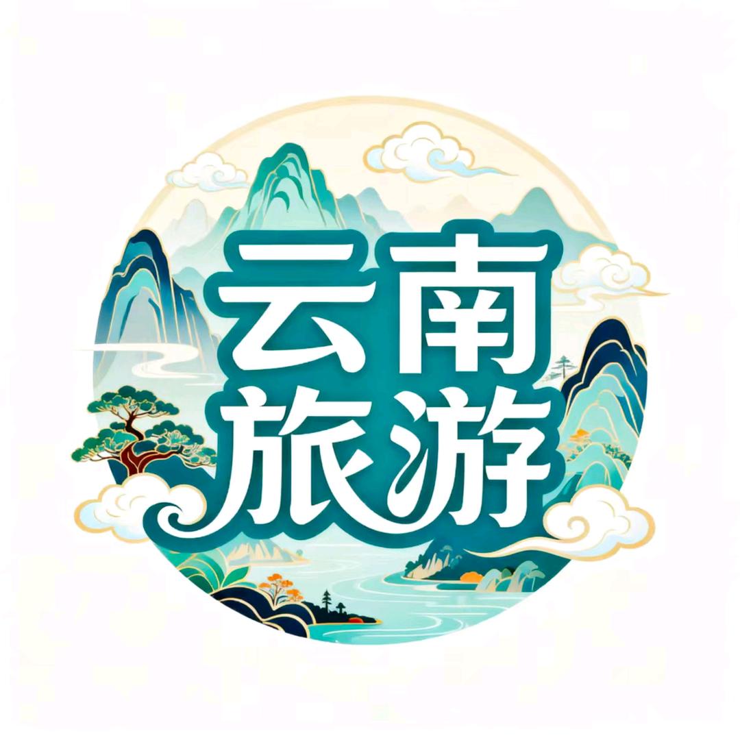 阿喜乐游（云南本地商家）