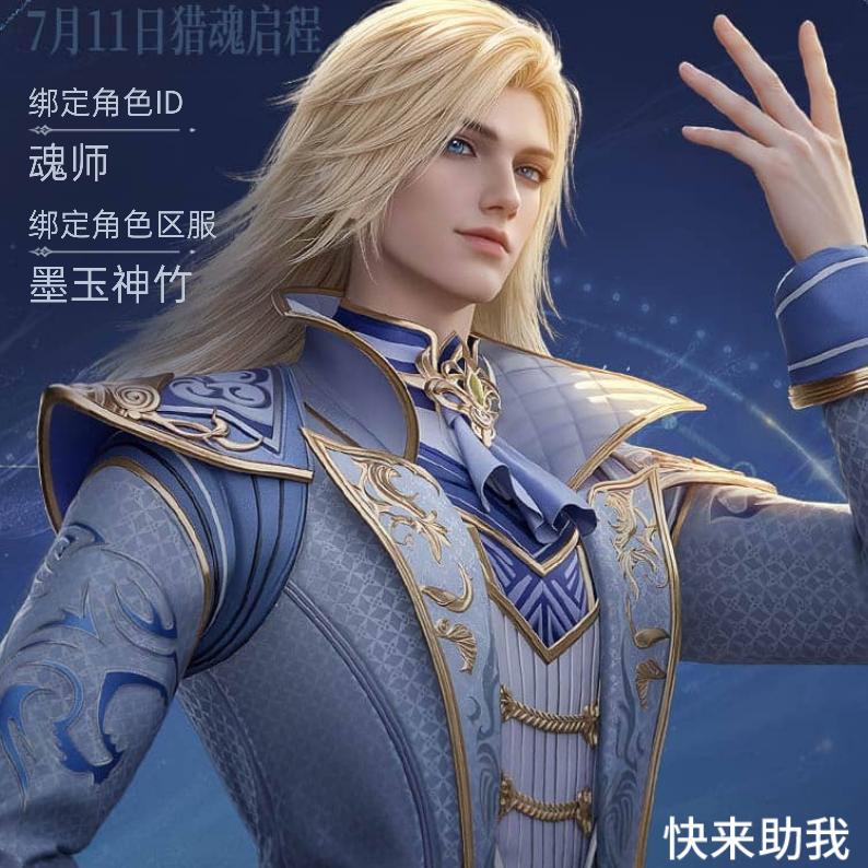 斗罗大陆猎魂世界导师阿衰