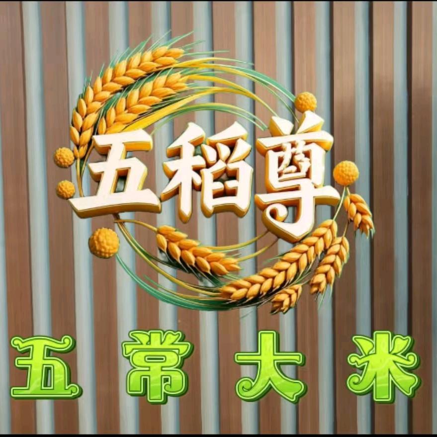 五常大米良子