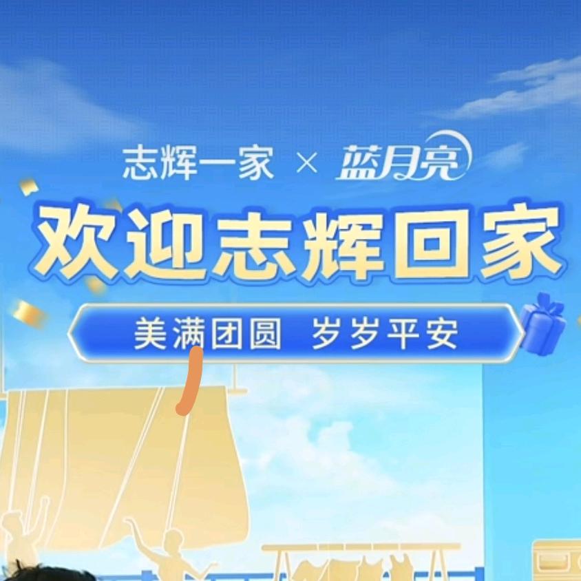 蓝月亮直播