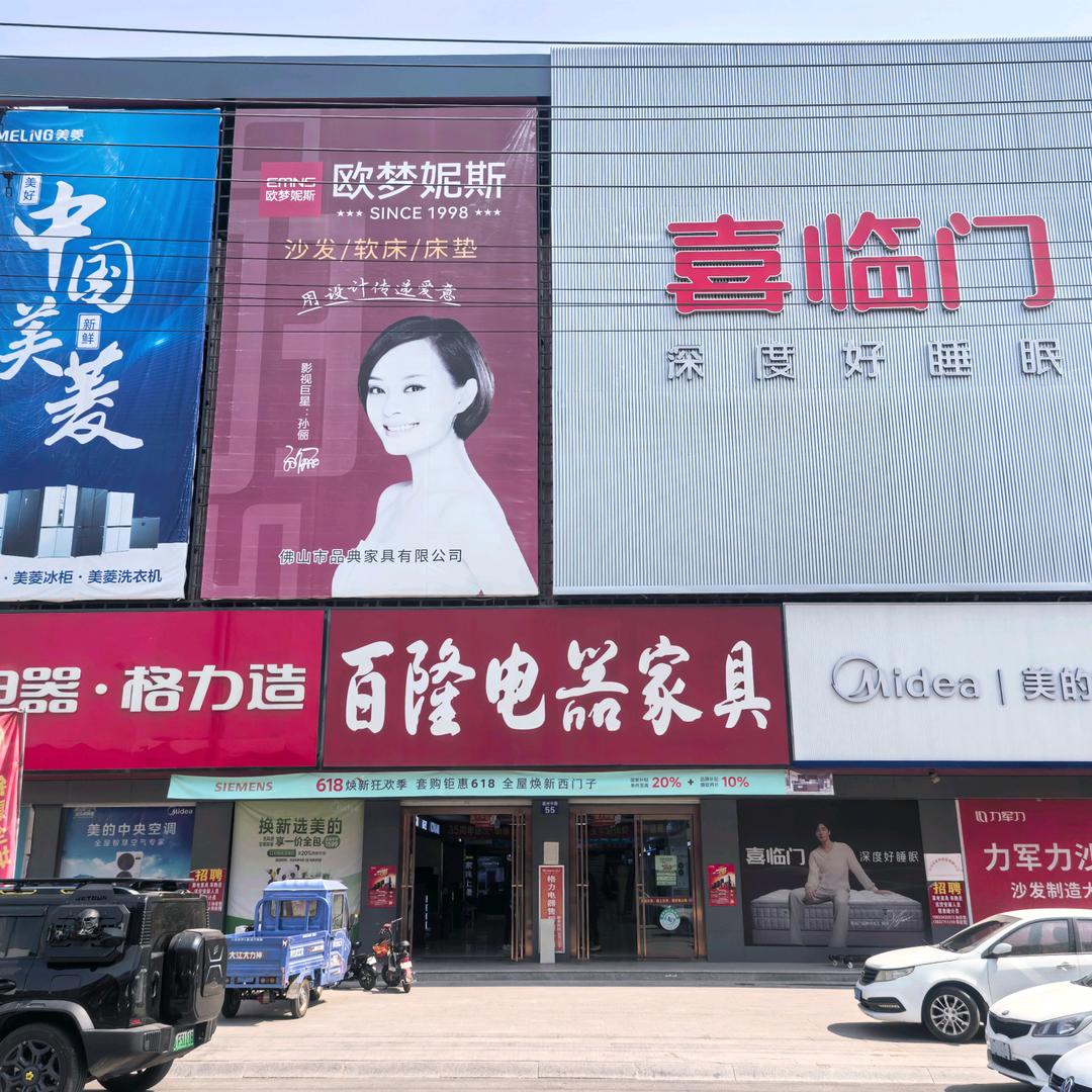 百隆喜临门