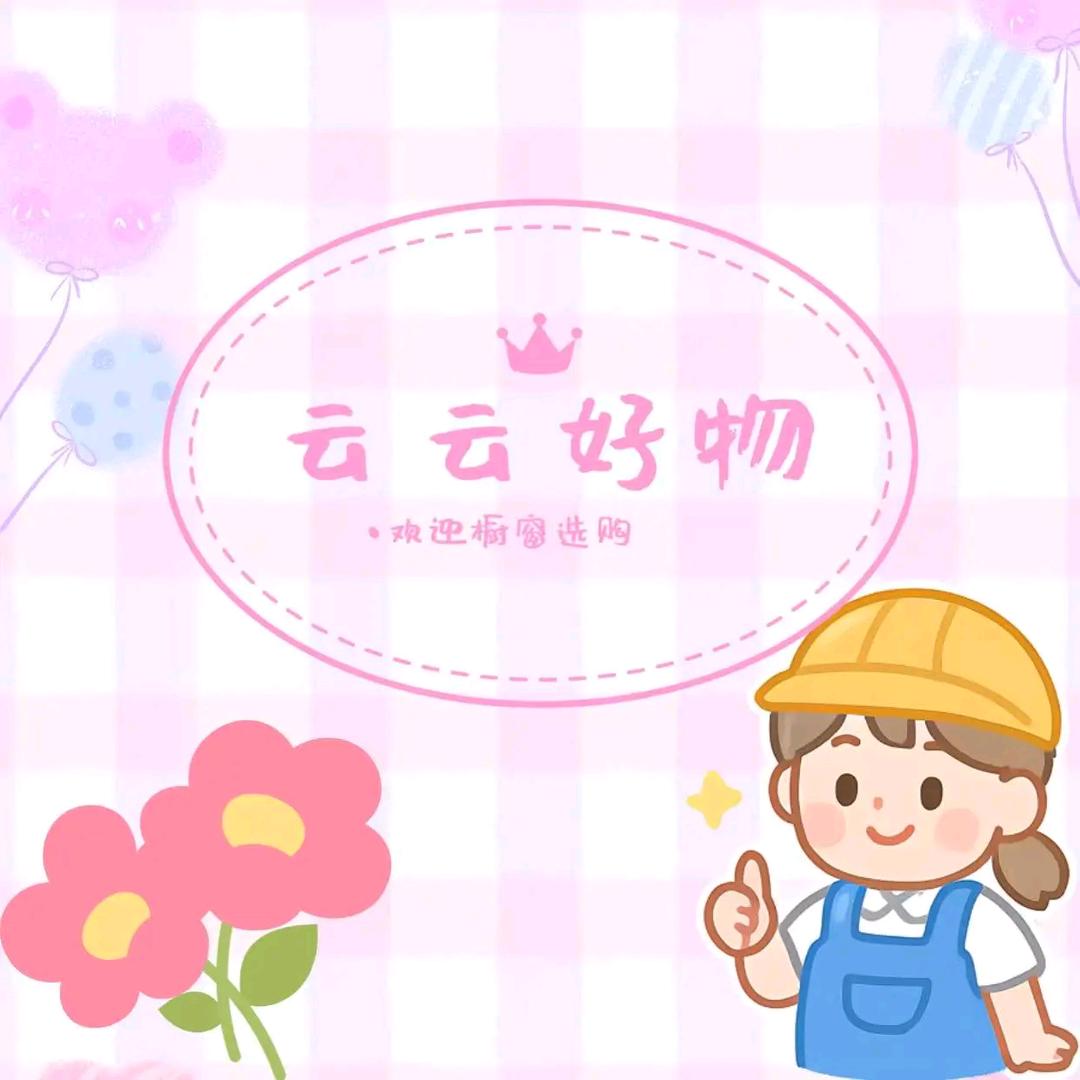 每日甄选好物🌷
