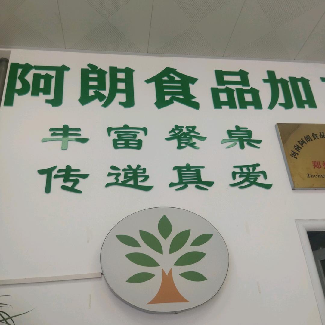 阿朗熟食批发，商超专供。