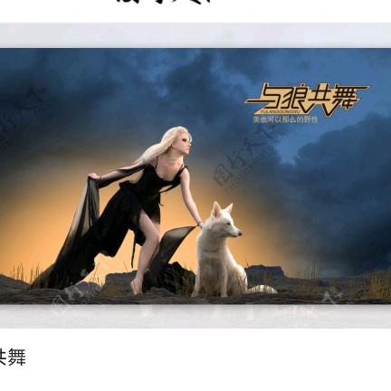 美女与黑狼