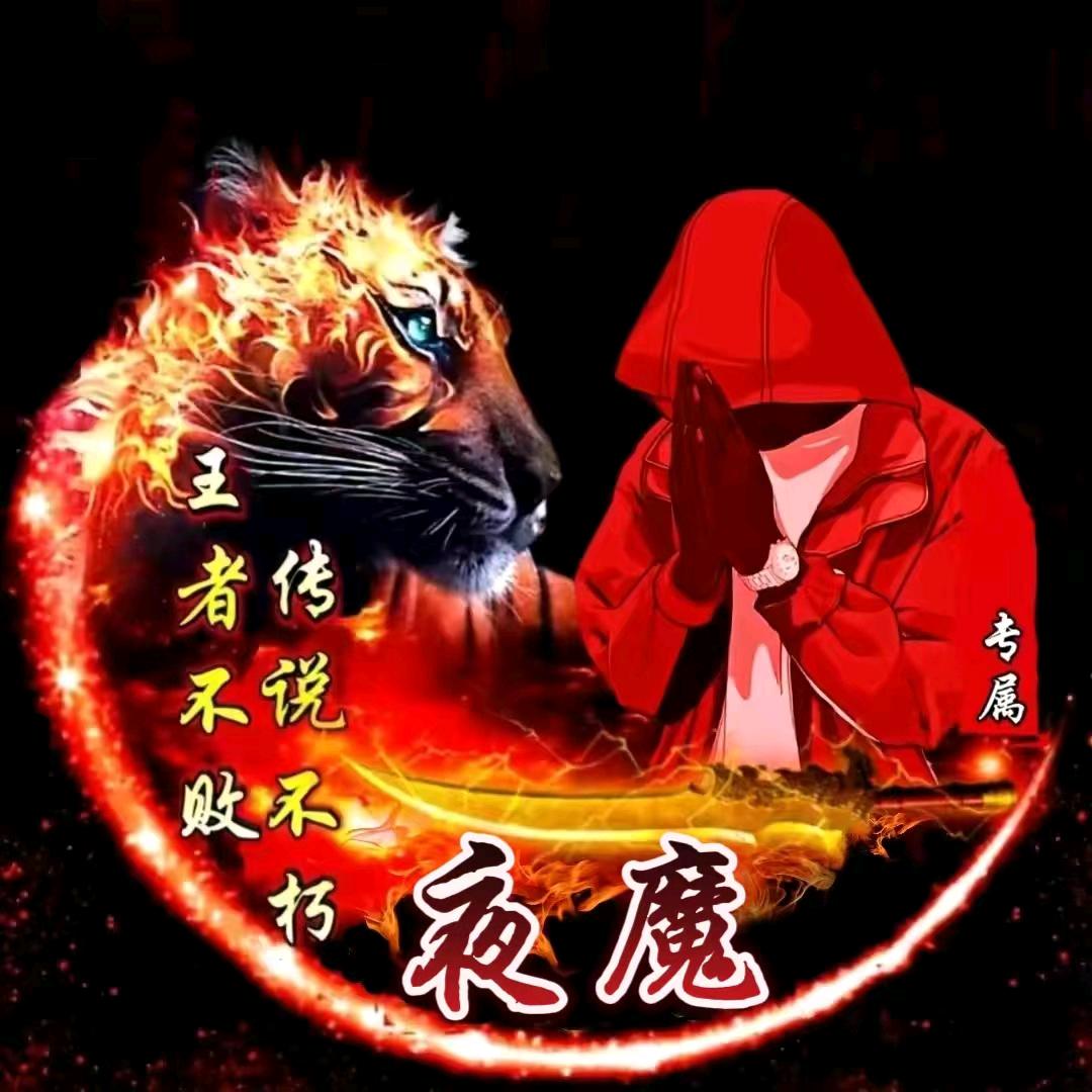 夜魔