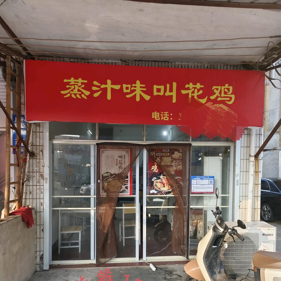 叫花鸡14913