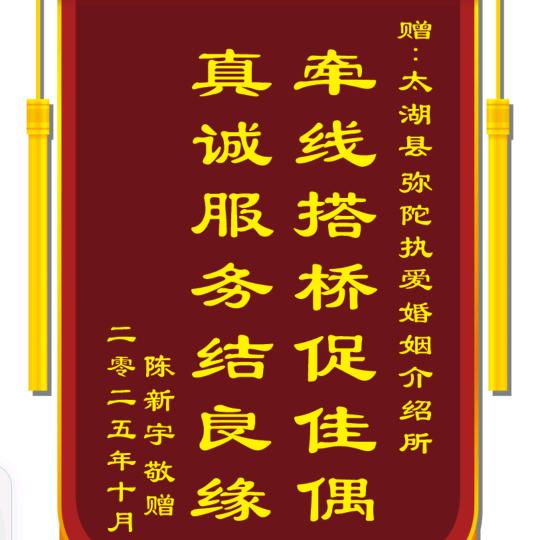 弥陀执爱婚介服务，家政，保姆，租赁