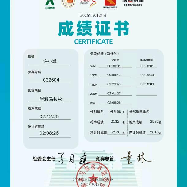 奔跑的汉子《大斌子爱跑步》