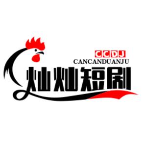 灿灿短剧