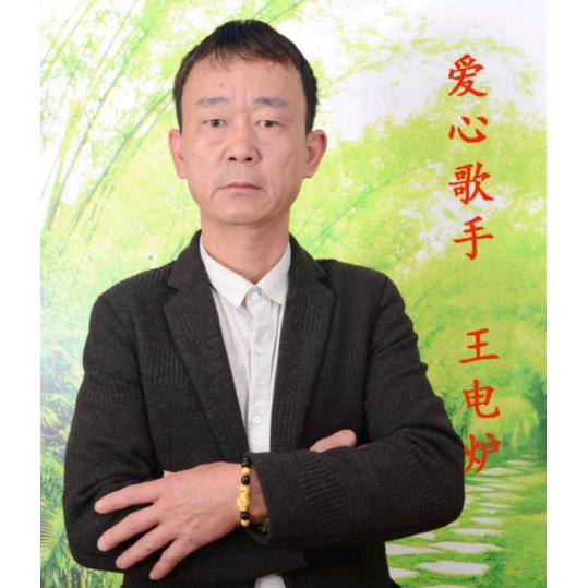 爱唱闽南歌王电炉