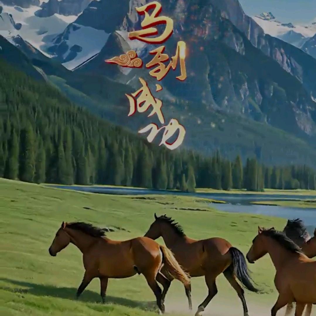 山水有相逢