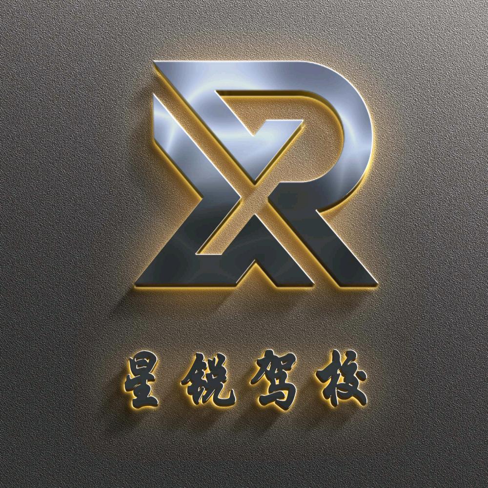 阜平星锐驾校 韩教练