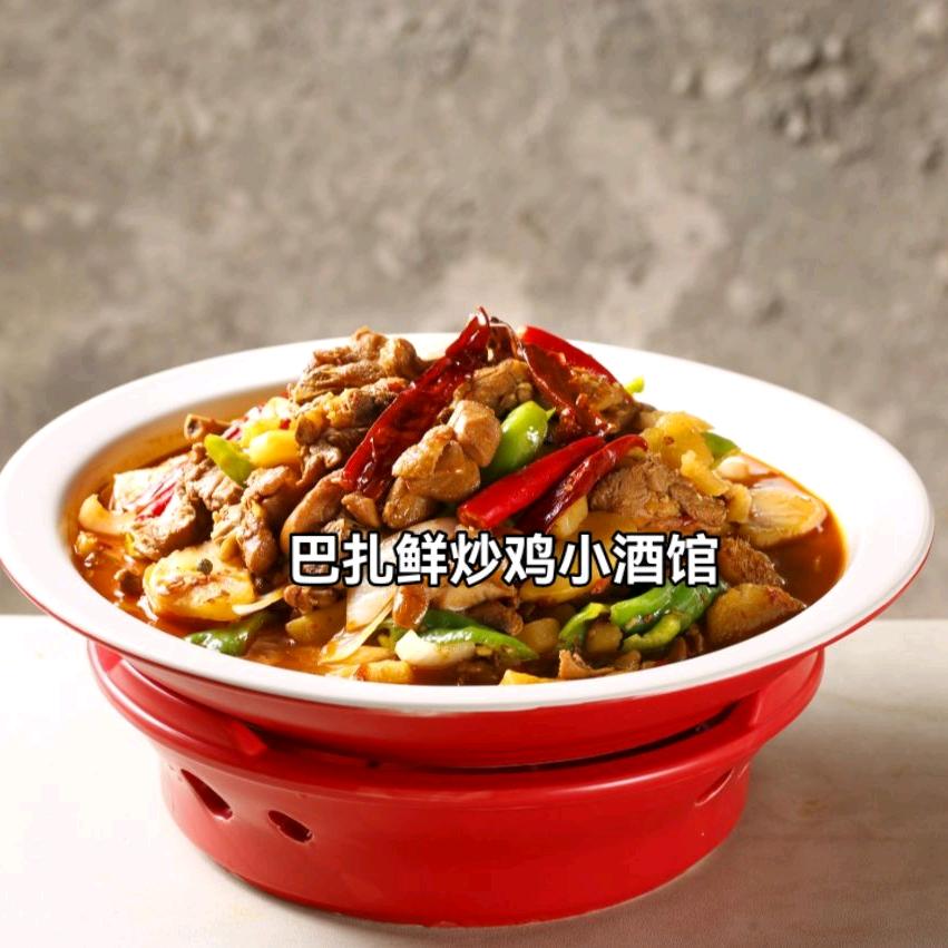 巴扎鲜炒鸡小酒馆官方号