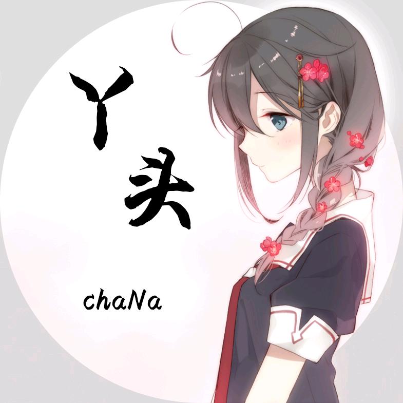 丫头