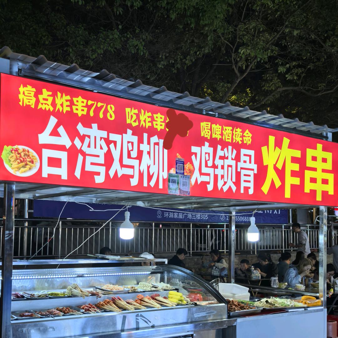 梅姐（滁州弘阳夜市炸串）