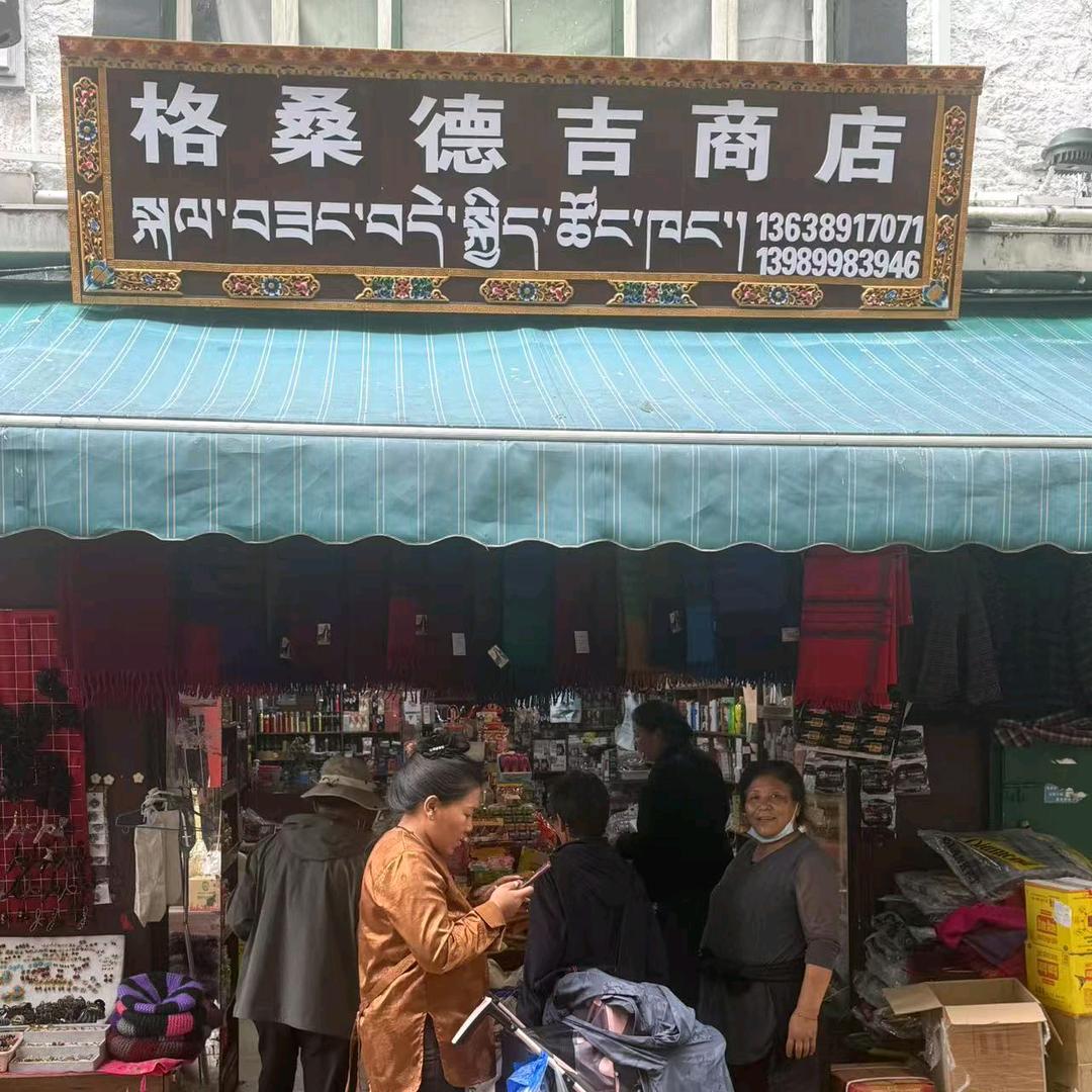 德吉