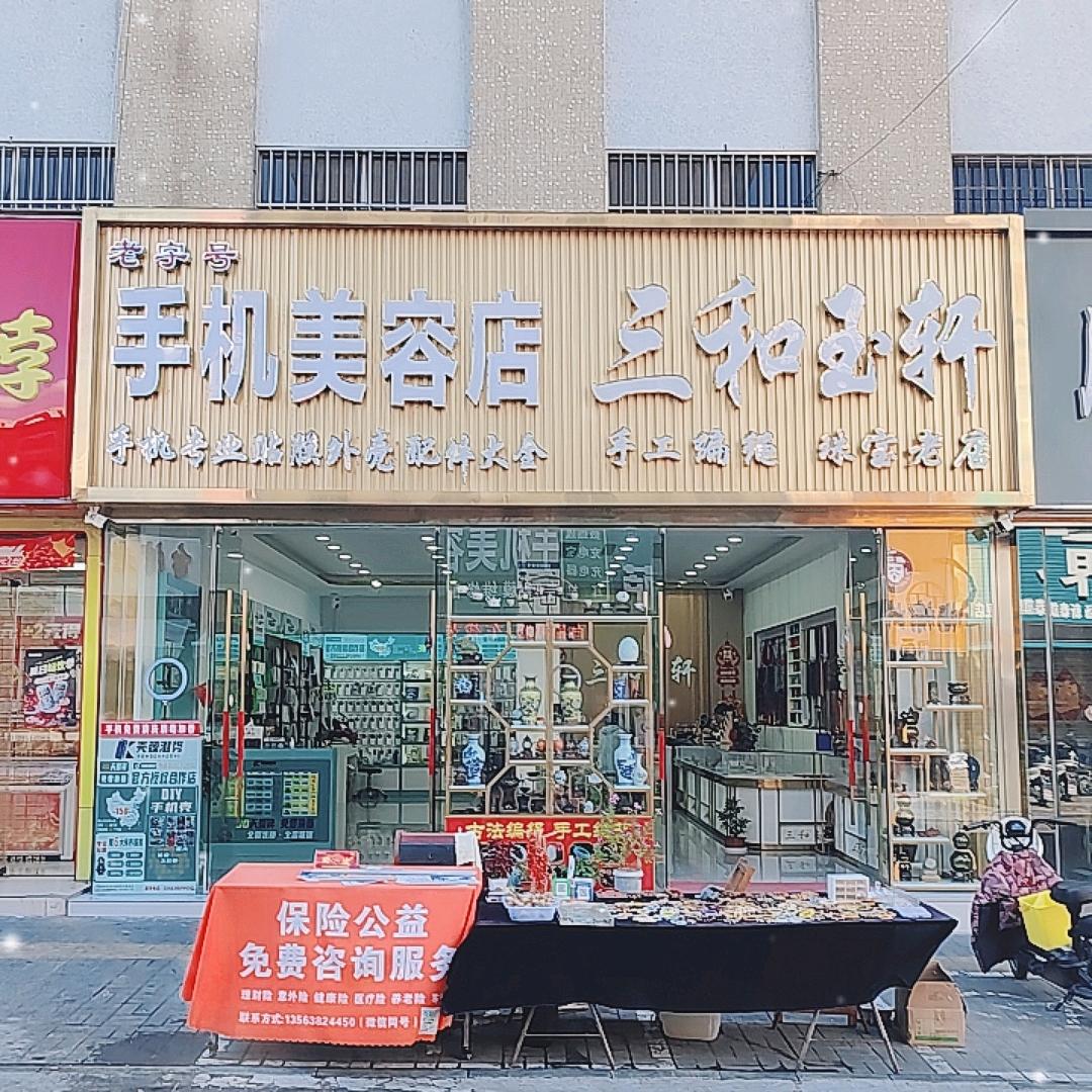 三和玉轩玉器批发手工编绳