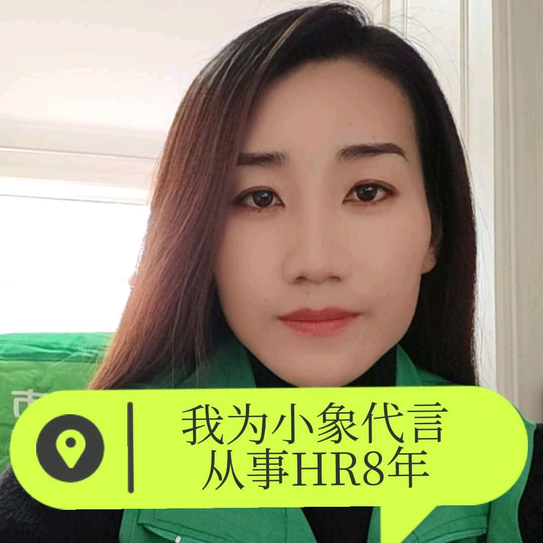 北京小象骑手（直接私信）