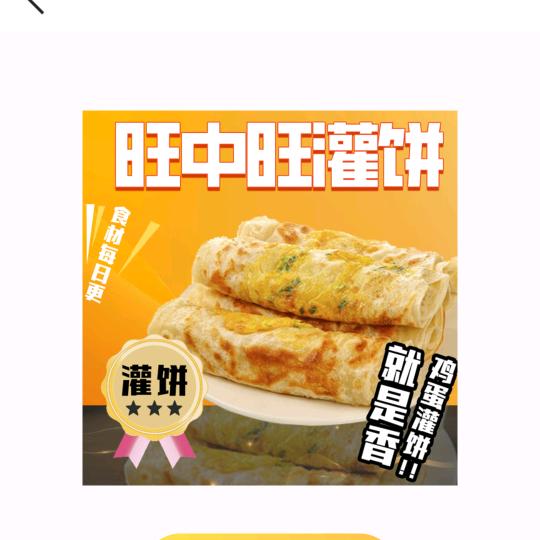 中旗步行街旺中旺鸡蛋灌饼小吃店