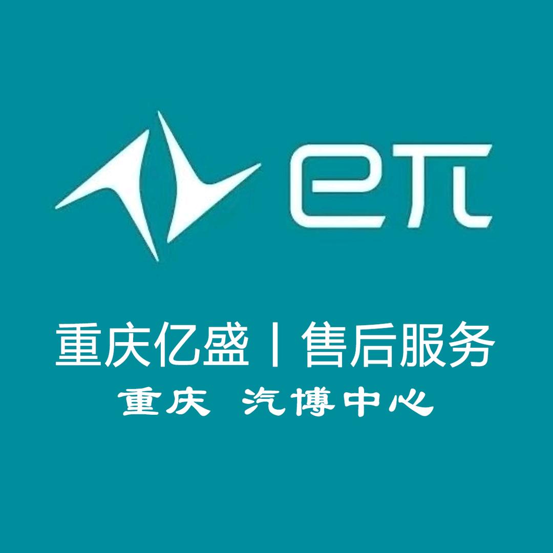 东风奕派售后-重庆亿盛
