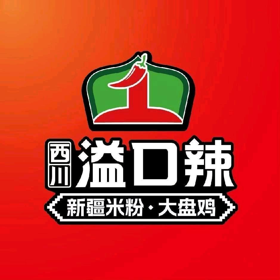 西川溢口辣·新疆炒米粉（会宁店）