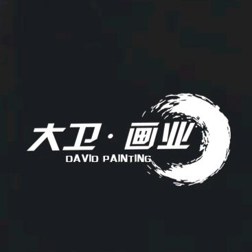 大卫·画业《八陉堂》