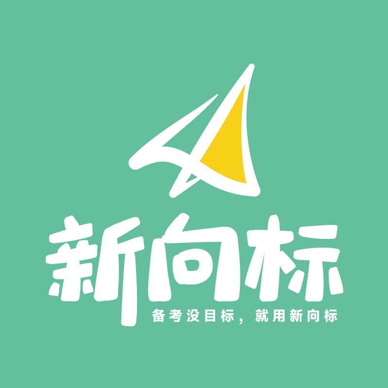 新向标英语