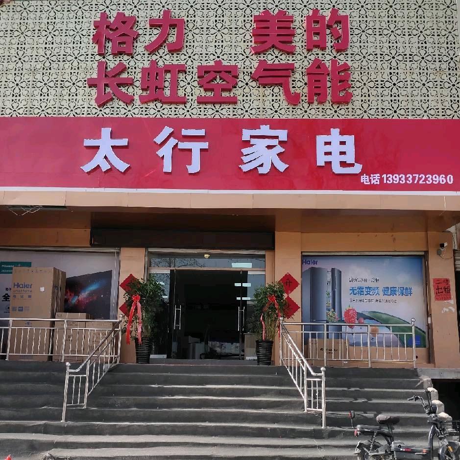 太行家电(苏宁易购))