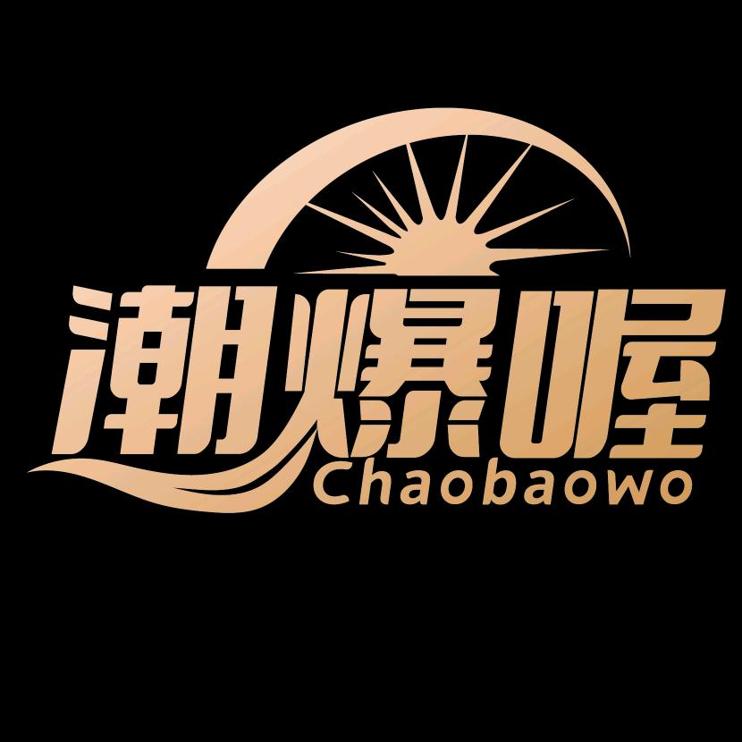 潮爆喔•乱炒•乱卷•乱拌官方号