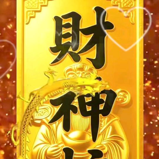 💞້໌ᮨ⃝财运到ღ᭄96218ღ