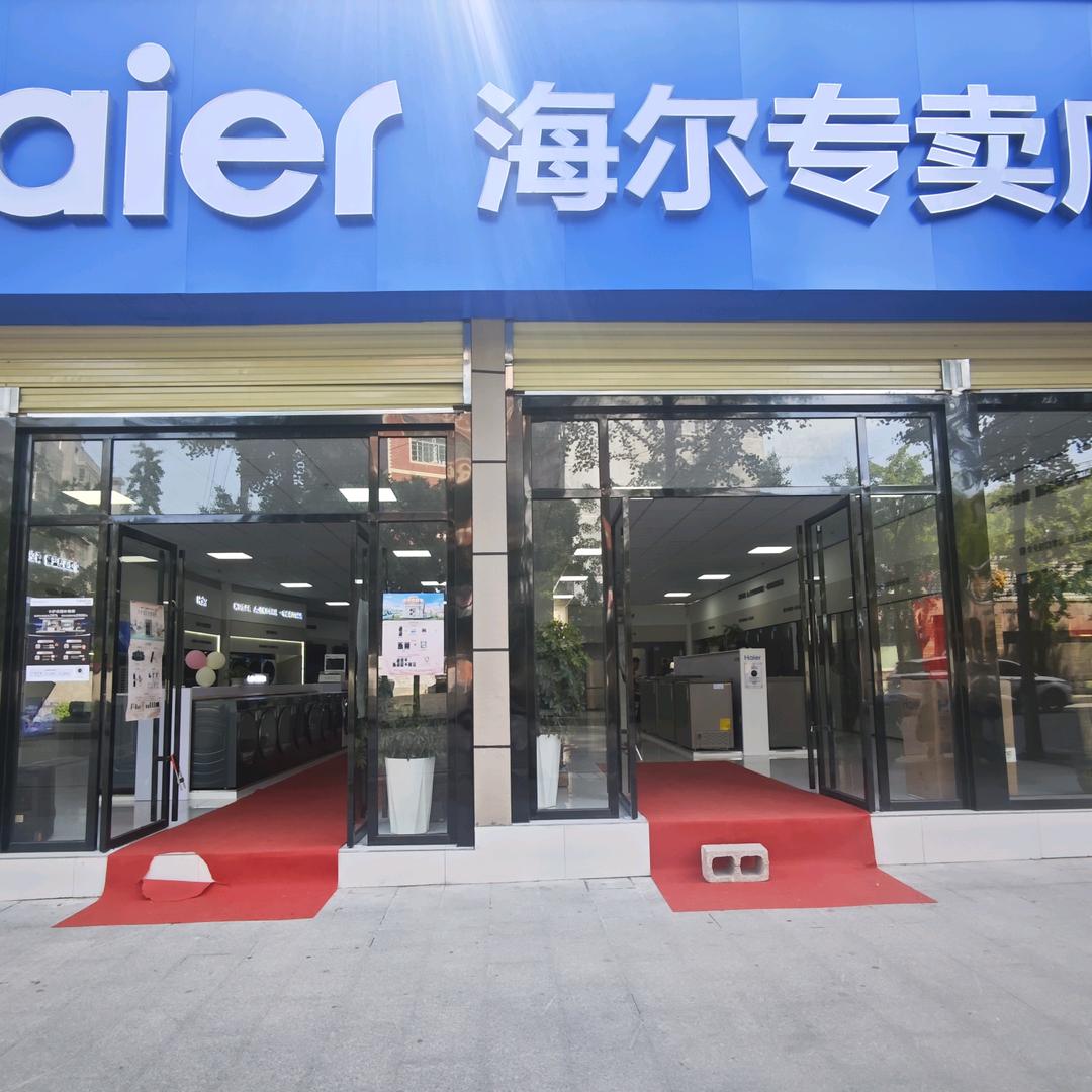 花垣Haier电器