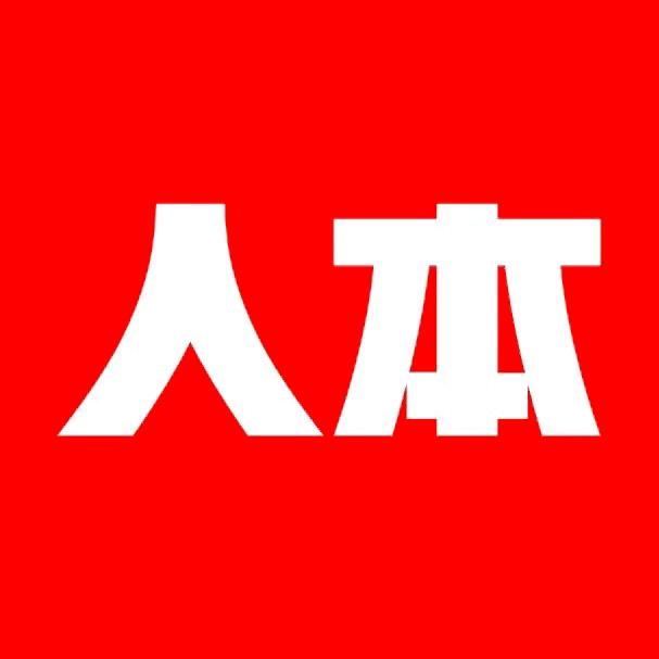人本佰瑞专卖店