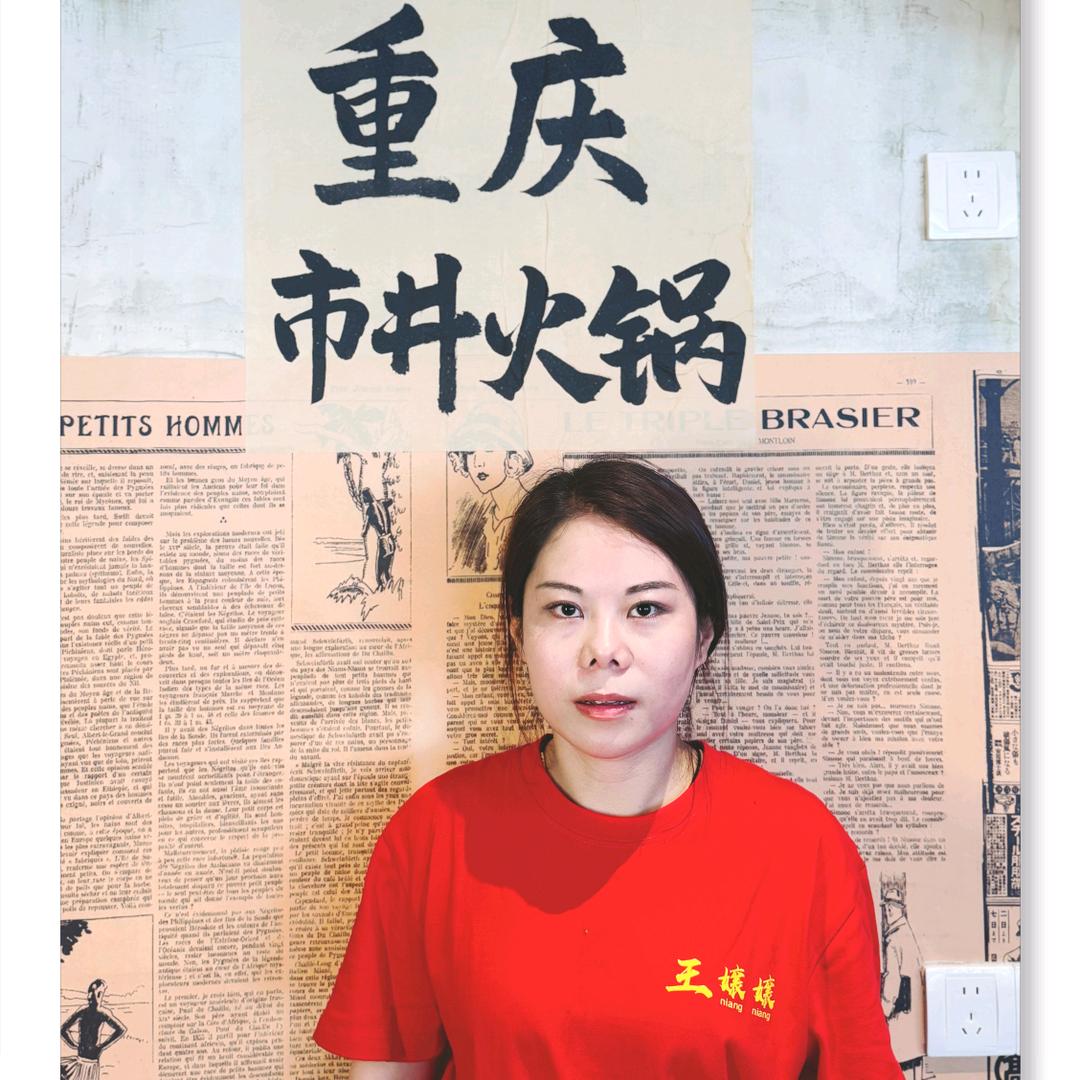 王嬢嬢重庆市井火锅（安徽泾县店）