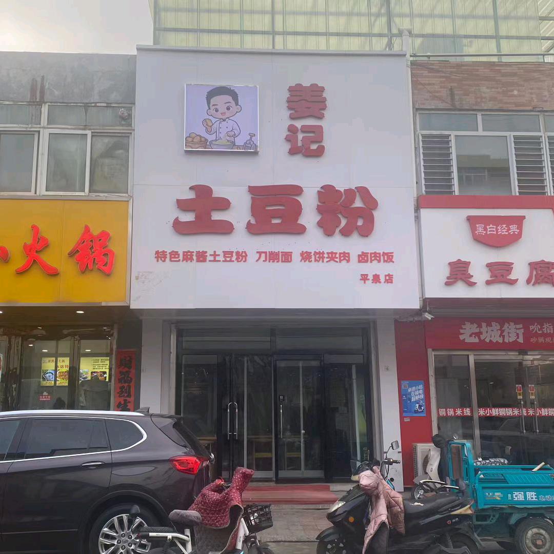 姜子访谈