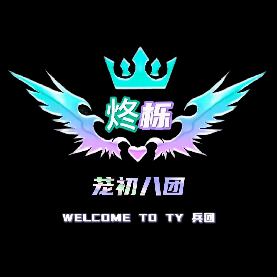 浅浅（兵团收人）