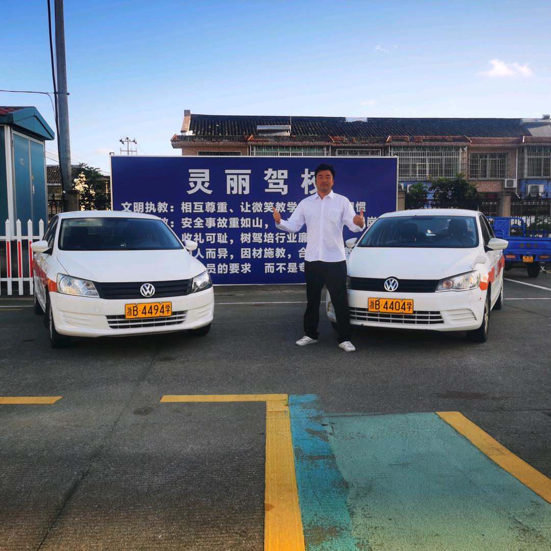 宁波灵丽驾校黎教练