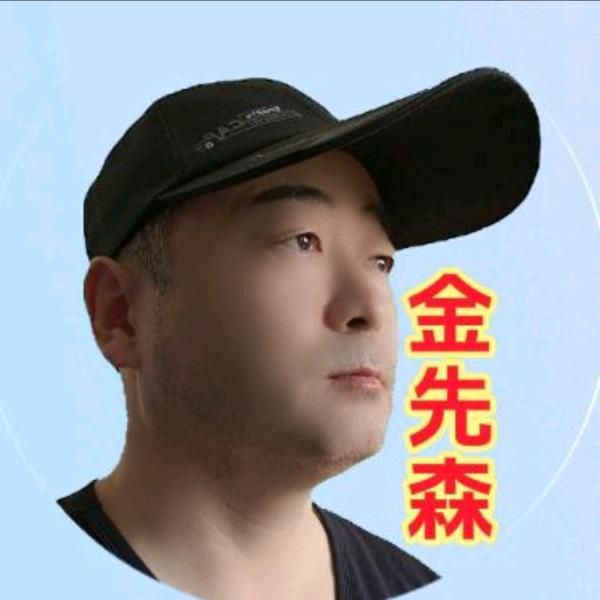 金先森【我爱延边】