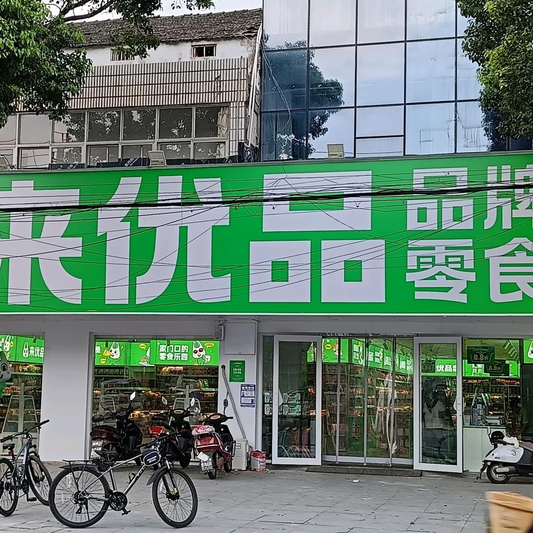 麒麟来优品