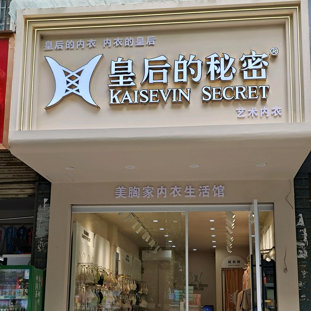 皇后的秘密(铁牛店)