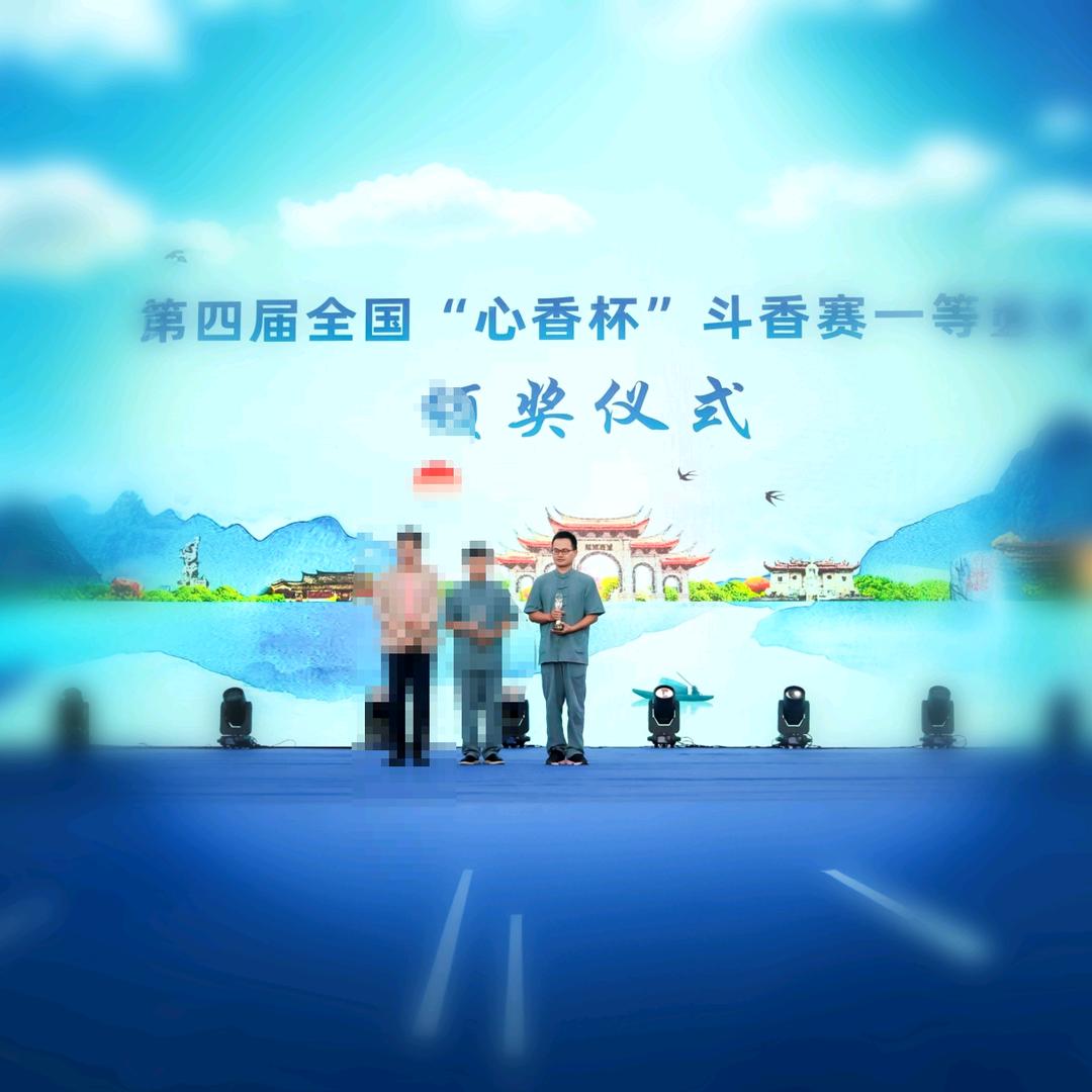 永春县达埔永照制香厂