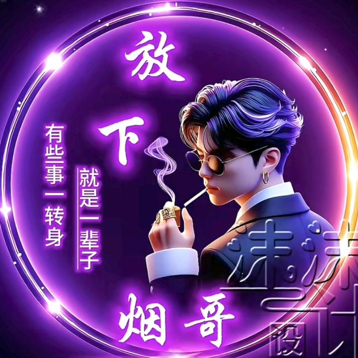 注定梦一场