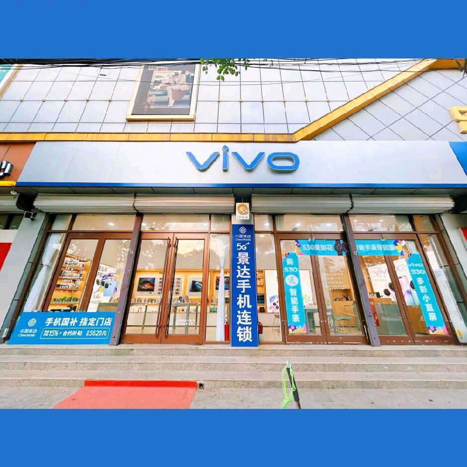 景芝 景达手机店