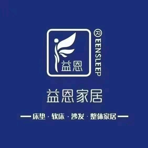 泰州益恩家居工厂店