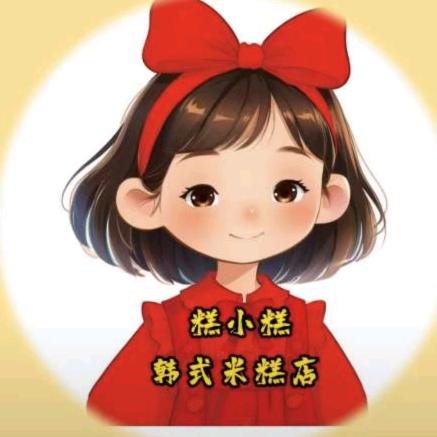 北安市糕小糕-韩式米糕店